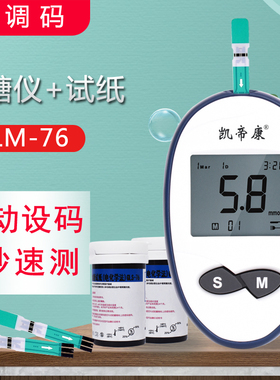 血糖测量仪家用试条GLS-76中老年血糖测试纸519/619/629/719/729