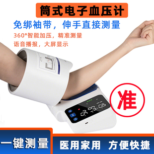 健之康臂筒式电子血压计精准测量血压家用高血压测量仪医用血压表