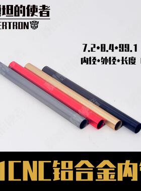 P1内管 P1金属内管 金属铝合金优化版 内管胶 内管胶圈?