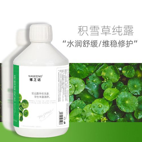 娜芝诺积雪草花水纯露温和养肤