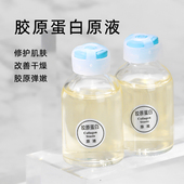 焕活细腻 小分子重组胶原蛋白精华原液抗皱紧致弹润肌肤滋护舒缓