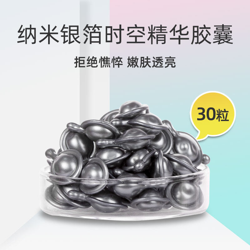 用出奶油肌~纳米银箔精华胶囊逆时空精华油改善暗沉提亮肤色30粒,美容护肤/美体/精油,液态精华,淘宝优惠券,粉丝福利购,淘宝优惠卷