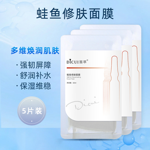 鲑鱼修肤精华面膜补水保湿焕肤透亮换季舒护面膜贴美容项目后可用