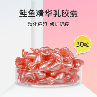 火了很多年~小星星鲑鱼精华乳面部胶囊修护滋润淡化痘印清润不油