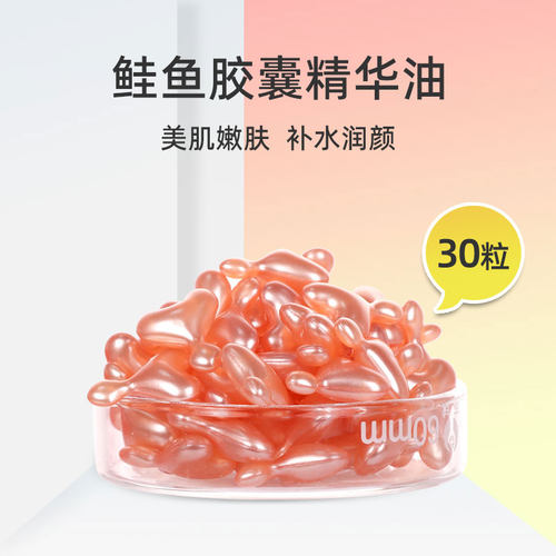 鲑鱼dds精华液面部修护维稳