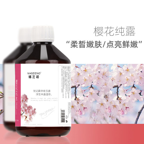 娜芝诺樱花花水500ml大瓶