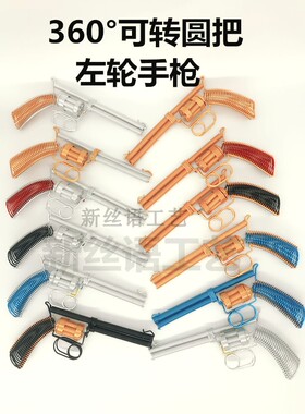吃鸡左轮玩具枪铁丝作业手工艺品