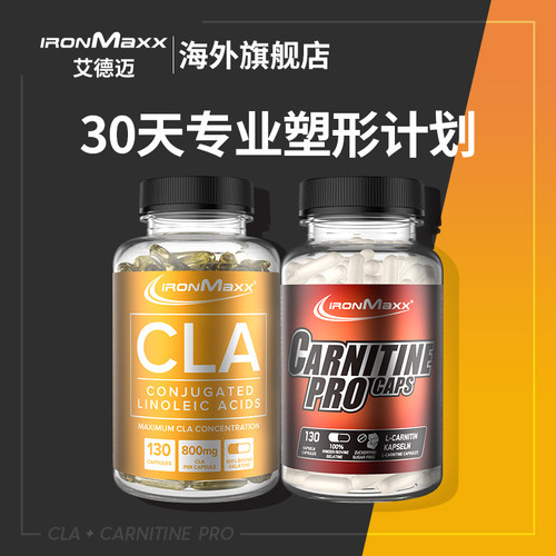 ironmaxx艾德左旋肉碱左旋肉碱