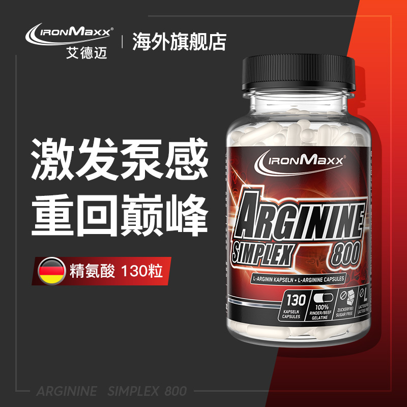 IRONMAXX/艾德迈精氨酸促睾增肌