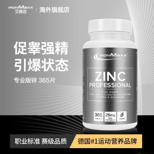 IRONMAXX/艾德迈促睾酮素锌胶囊