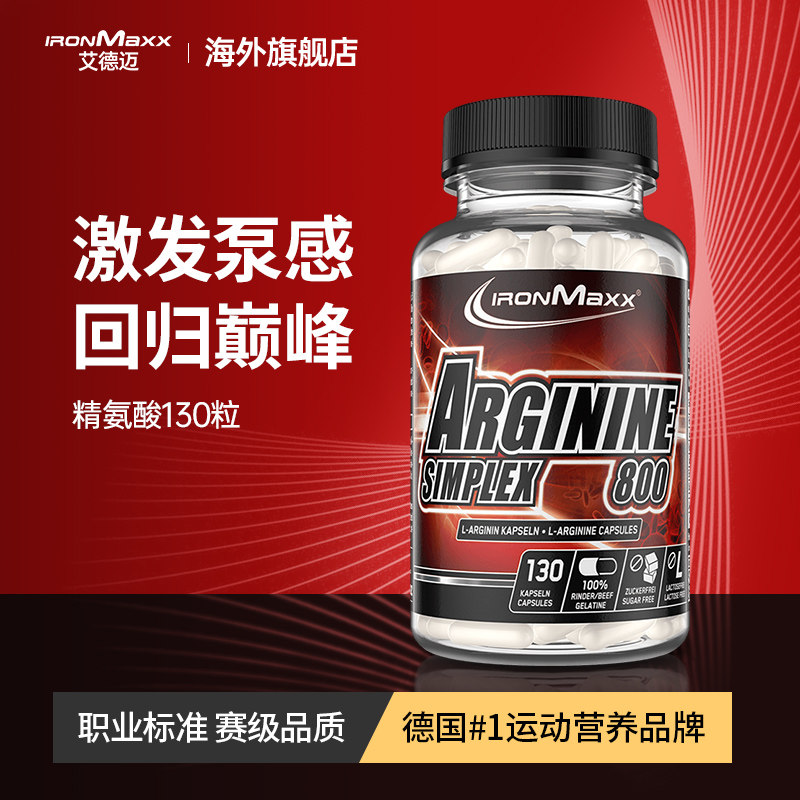 ironmaxx艾德迈精氨酸氮泵一氧化氮男性荷尔蒙增肌补剂德国进口|msdalam kategori Makanan Kesihatan/makanan tambahan, makanan tambahan, 海外运动纤体食品, 海外保健运动提能 - dari Buy2taobao.com untuk memberikan perkhidmatan ejen Taobao profesional membeli