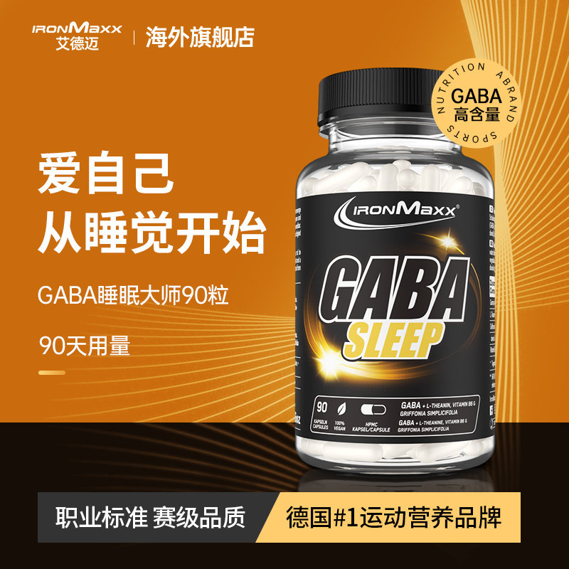 ironmaxx艾德迈GABA睡眠大师氨基丁酸睡眠片0褪黑素德国原装进口|msdalam kategori Makanan Kesihatan/makanan tambahan, makanan tambahan, makanan tambahan lain, melatonin/melatonin - dari Buy2taobao.com untuk memberikan perkhidmatan ejen Taobao profesional membeli