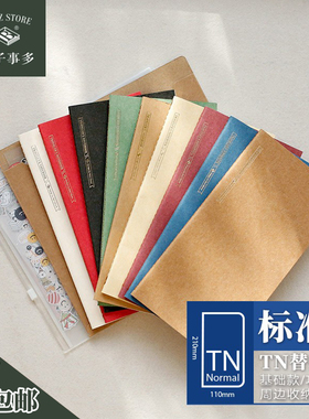 本子事多 TN内芯 标准尺寸手账本替芯旅行日记手帐网格空白笔记本