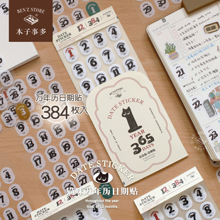 本子事多猫猫万年历日期贴纸384枚和纸手帐贴画可爱猫咪装饰手账