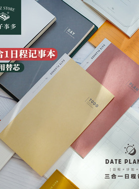本子事多 三合一效率手账本 配套内芯 Date Planner B6替换内页