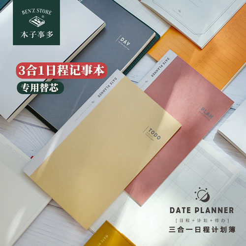 本事多三合一效率手账