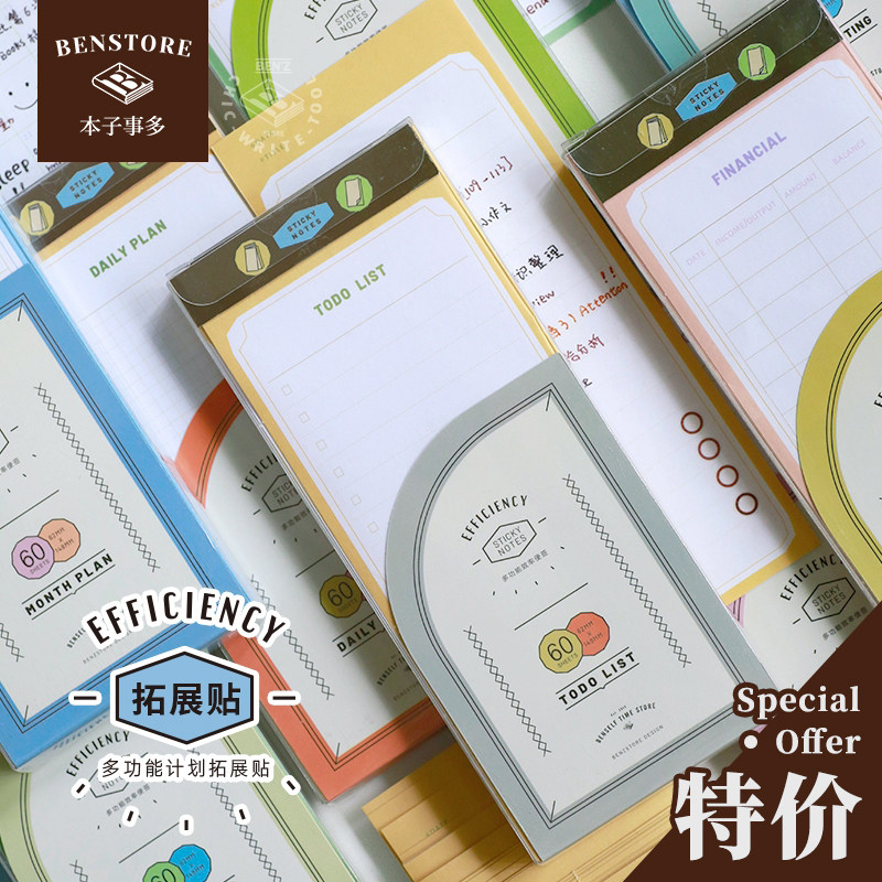 【特价】本子事多 功能拓展便利贴手账扩展贴计划待办计划便签,文具电教/文化用品/商务用品,贴纸/立体贴纸,淘宝优惠券,粉丝福利购,淘宝优惠卷