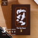 本子事多 3年时光书 三年日记本2026复古刺绣皮面手账本B6手帐本