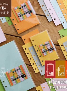 本子事多 彩色活页纸 M5A7A6活页本内页替芯130g进口加厚手帐素材