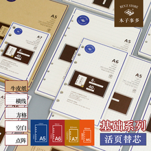 本子事多A5A6A7M5活页纸基础内页标准六孔方格横线手账纸替芯内页