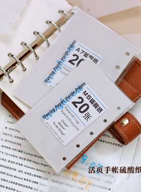 A7M5活页硫酸纸内页 半透明拼贴素材绘画临摹手账本替芯便签纸