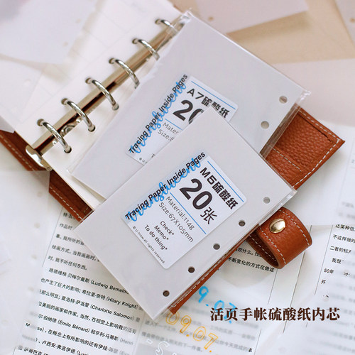 A7M5硫酸纸活页内页可撕便签素材