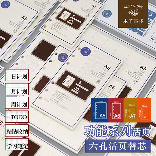 本子事多A5A6A7M5活页纸功能替芯