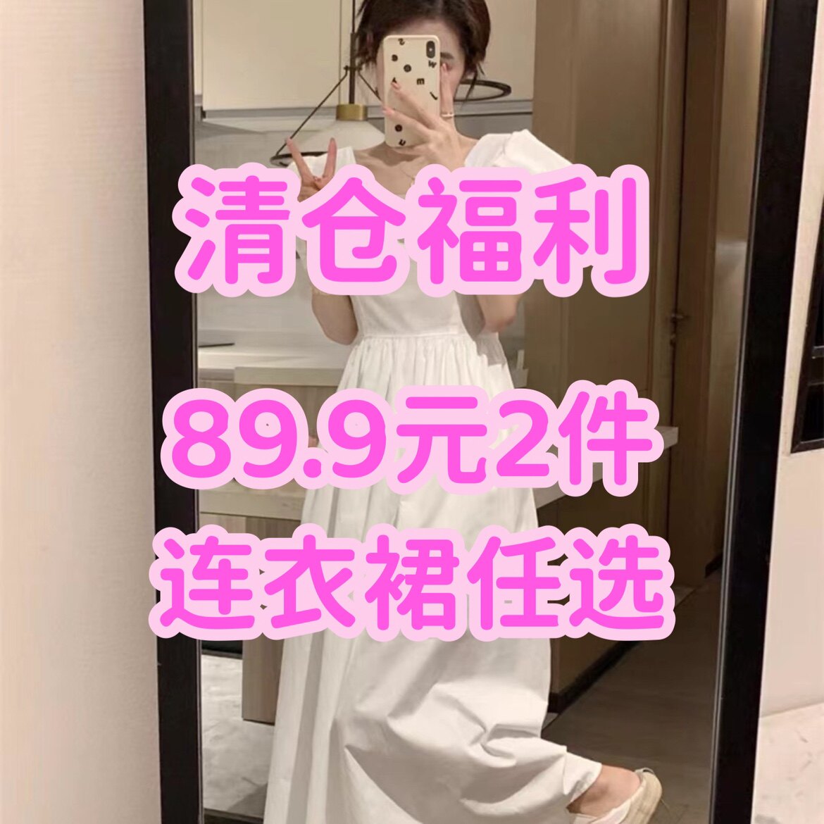 清仓福利 连衣裙女夏小个子 清仓不退不换 完美要求者慎拍！