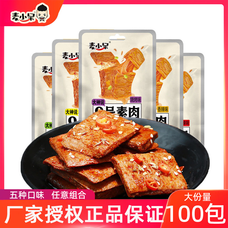 麦小呆9号素肉手撕素牛肉豆干辣条休闲零食小吃多口味袋装220g