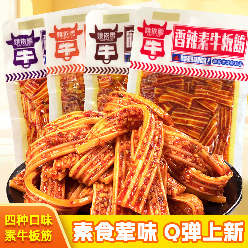 姚依雪塑胶跑道素牛板筋48g辣条麻酱酸菜香辣麻辣休闲零食解馋图片