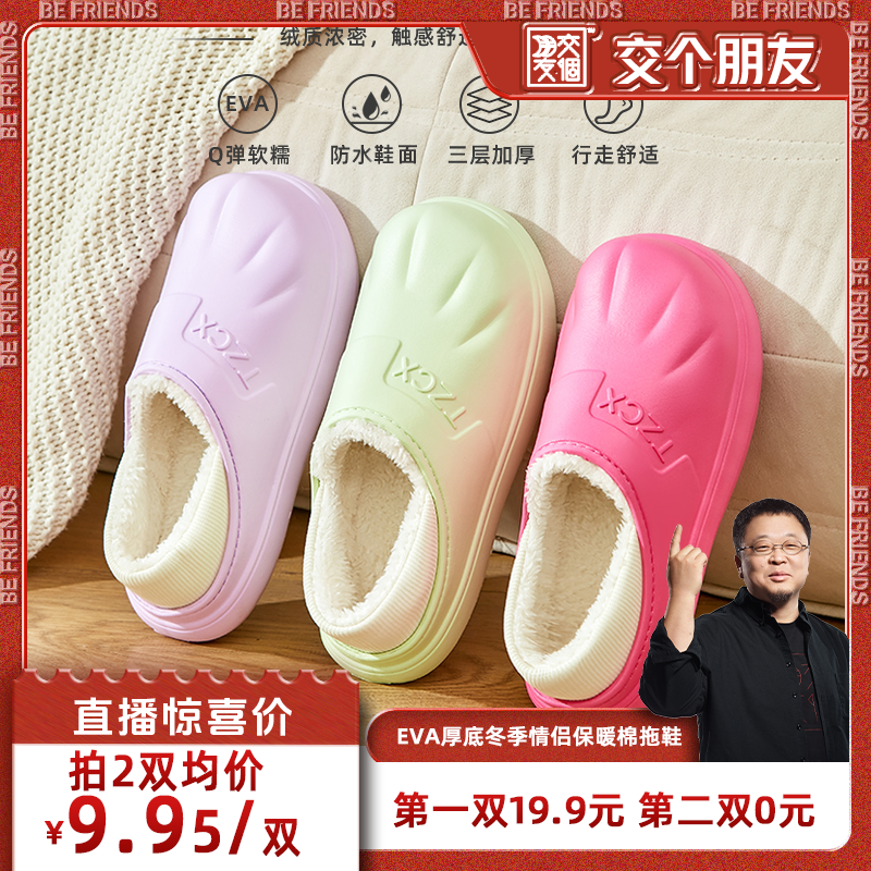 初轩包头保暖时尚居家棉拖鞋