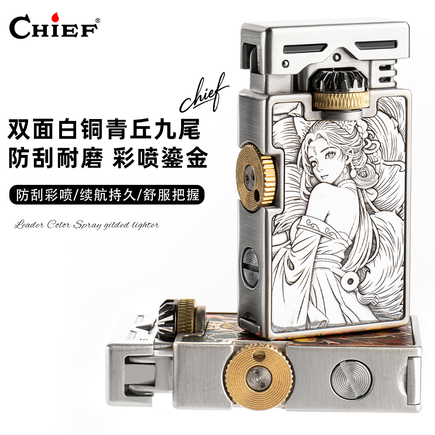 CHIEF首领煤油打火机双面白铜青丘九尾创意送男友生日情人5节礼盒,ZIPPO/瑞士军刀/眼镜,煤油打火机,淘宝优惠券,粉丝福利购,淘宝优惠卷