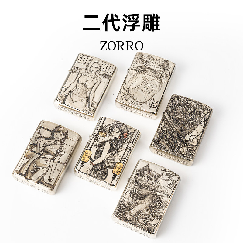 ZORRO佐罗防风煤油2二代浮雕打火机高颜值送男友生日节日高档礼物