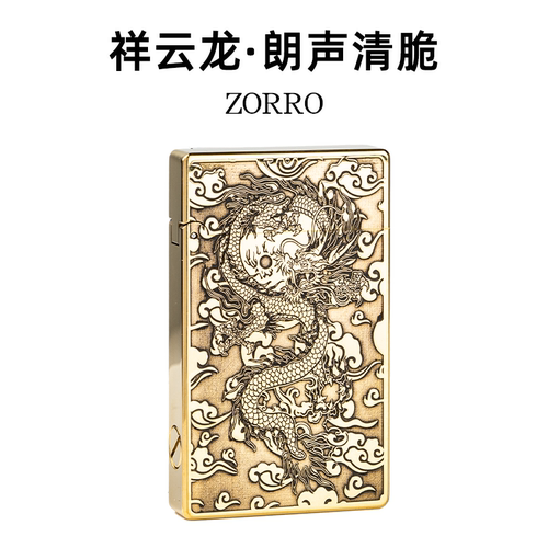ZORRO佐罗防风煤油打火机799朗声祥云龙高端送男朋友爸爸生日礼物