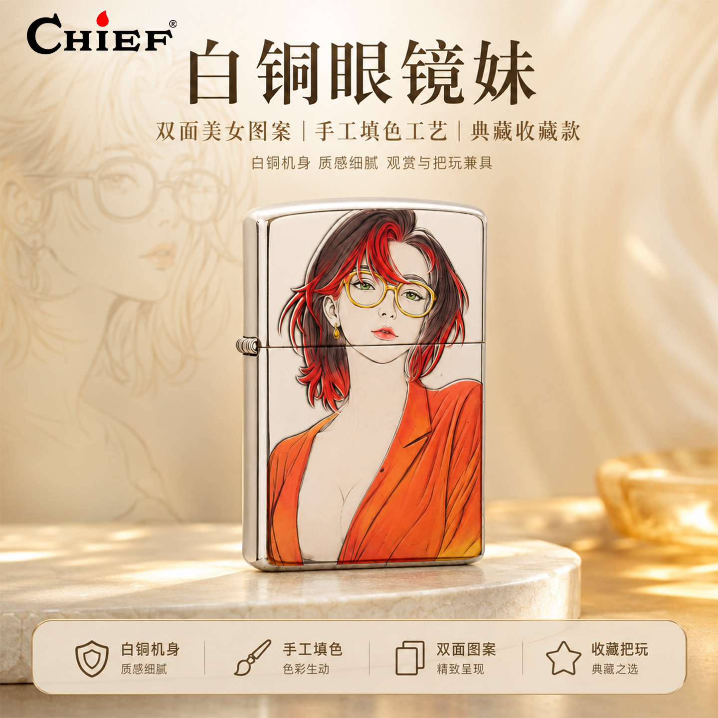 首领眼镜妹双面浮雕煤油打火机