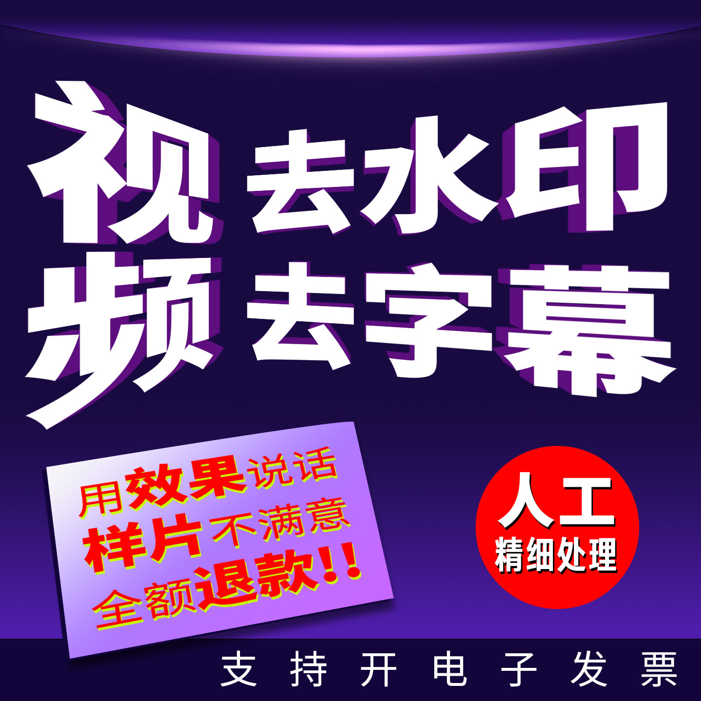 视频去水印无痕处理去字幕加数字LOGO去除修改文字视频后期视频PS