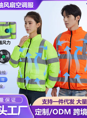 新款夏季带风扇降温空调服反光长袖劳保衣服防晒制冷工作服男女款