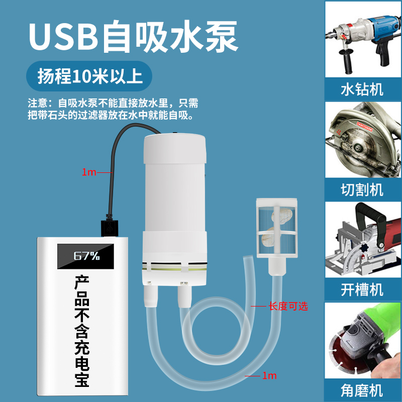 可用充电宝小水泵抽水家用型220V潜水自吸微型全自动开槽水钻机泵