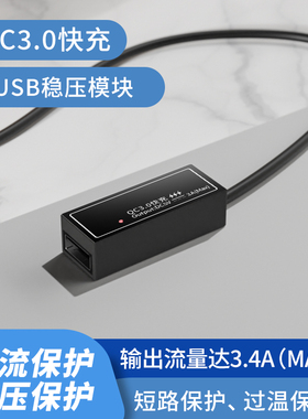 太阳能快充QC3.0模块5v稳压共享单车稳压器USB智能太阳板接线3A