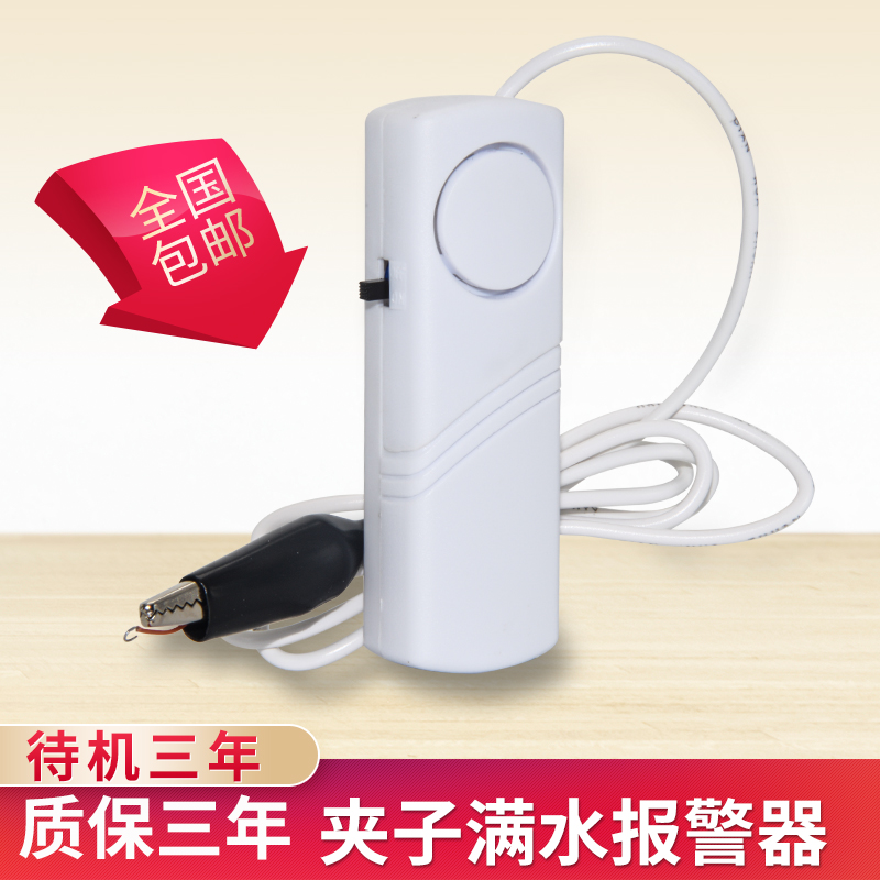 夹子水位感应器太阳能溢水漏水