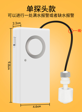 水位报警器满水缺水报警器浮球型水池箱鱼缸水桶水塔漏溢水报警器