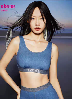 【老花系列】芬狄诗背心运动内衣女无钢圈美背舒适文胸FB00429