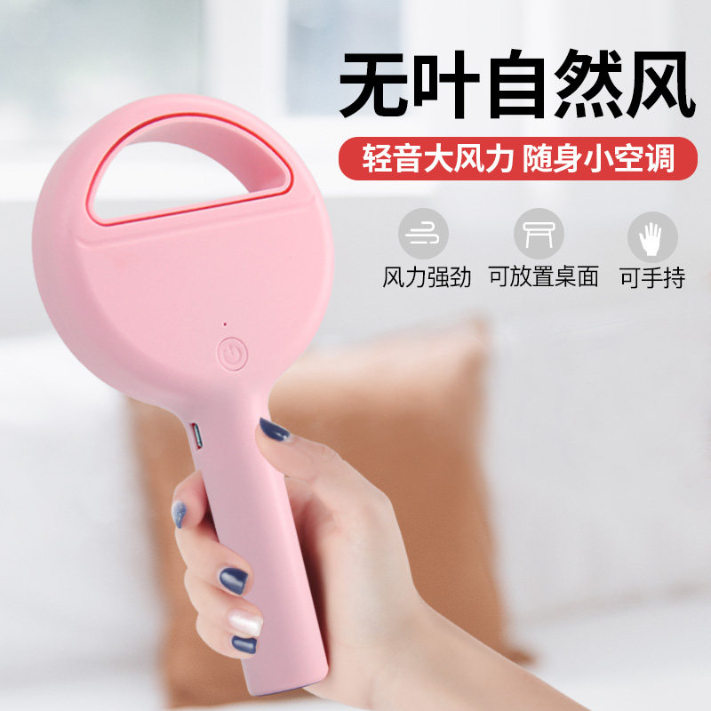无叶手持小风扇随身小型学生usb可充电网红电风扇电扇可爱超静音桌面宿舍办公室桌上USB小电风扇迷你