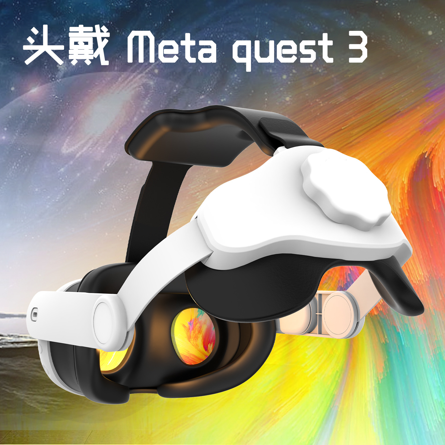 新款Meta quest 3头戴 平衡调节不压脸精英quest3头带VR眼镜配件