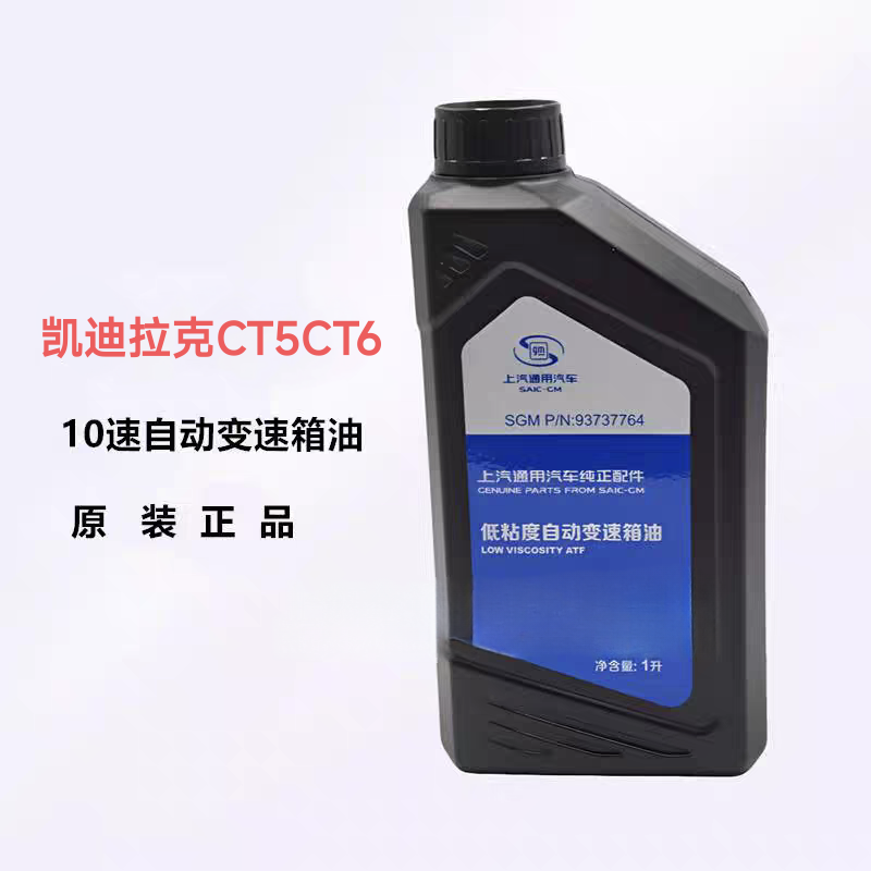 适用凯迪拉克CT5CT6凯雷德原厂4S店10速自动变速箱油十速波箱油