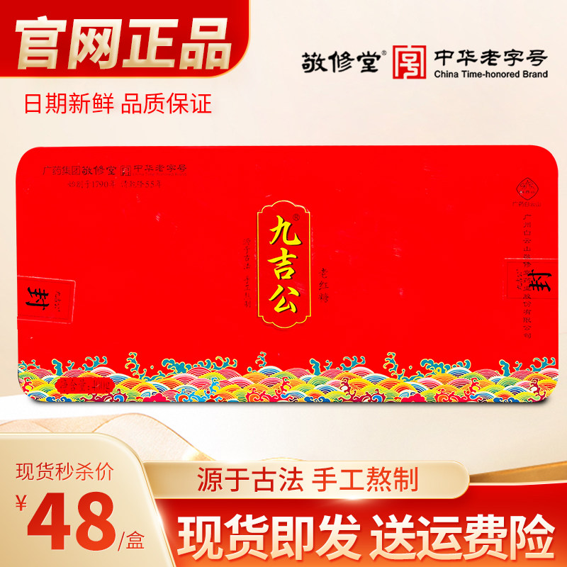 九吉公老红糖正品九吉公红糖暖宫痛经云南红糖古法熬制铁盒官网