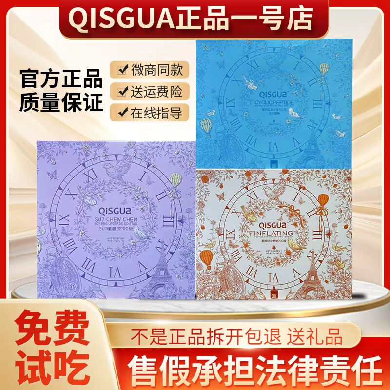 仟漾QISGUa轻拾光膨胀肽小燃炮循环肽消水宝SU7嚼嚼乐PRO压片糖果