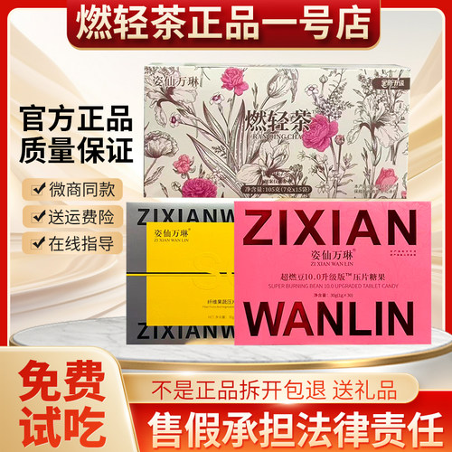 正品姿仙万琳笑脸豆糖纤维果蔬压片糖果燃轻茶