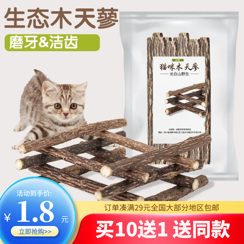 猫咪磨牙棒木天蓼成幼猫洁齿自嗨解闷猫草薄荷逗猫棒玩具猫咪零食