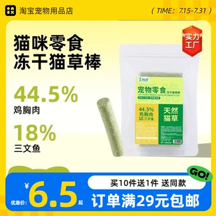 溜达猫宠物猫咪零食冻干猫草棒清新口气排毛球幼猫成年猫吃的冻干